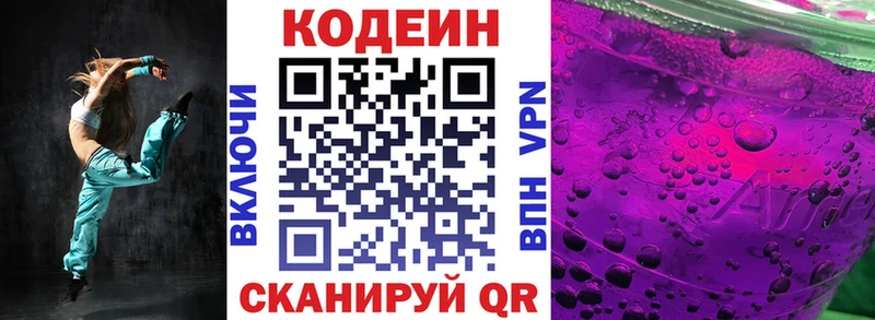 Кодеин Purple Drank Печоры